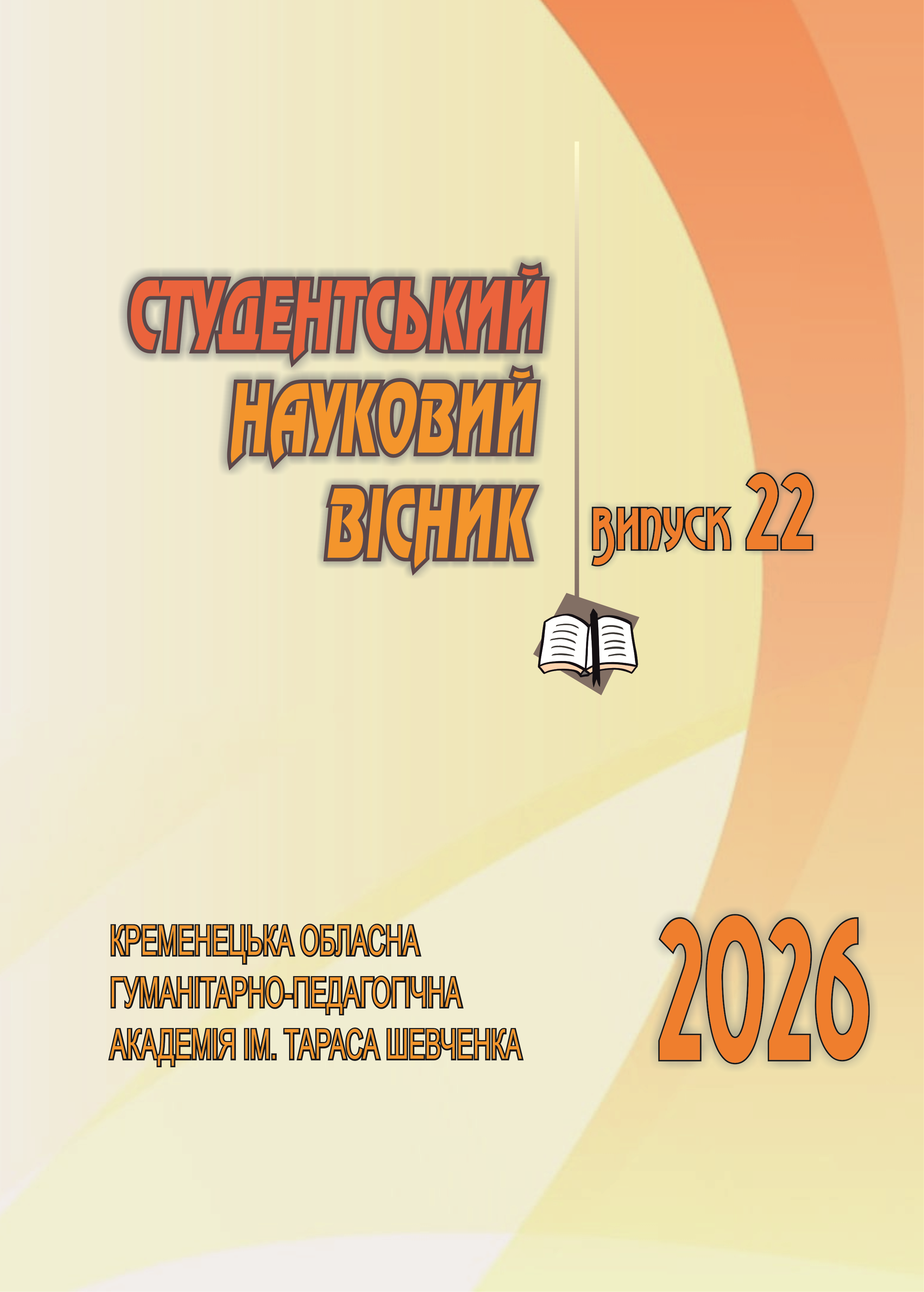 Обкладинка Част 2